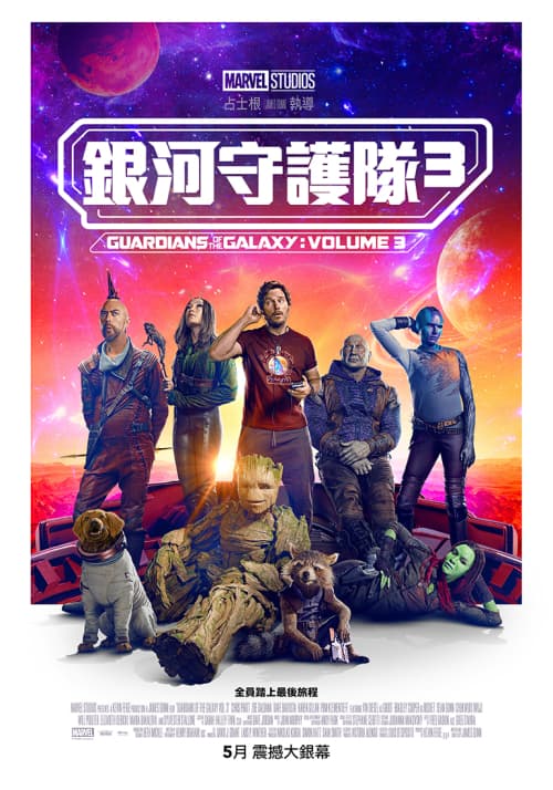 Guardians Of The Galaxy Vol. 3