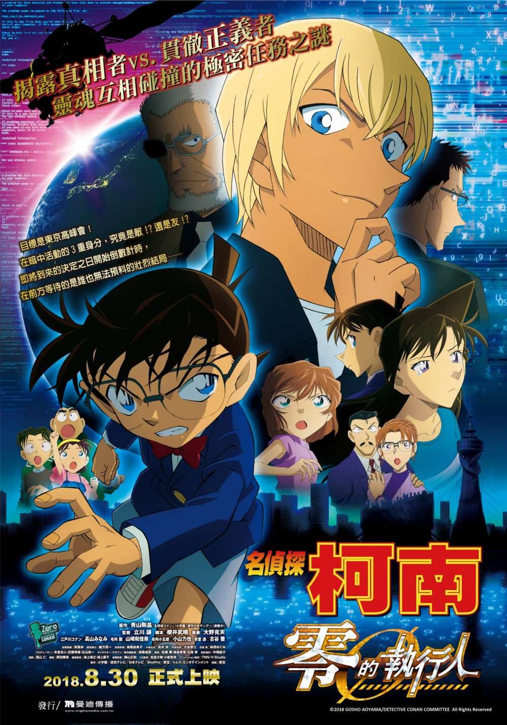 Detective Conan: Zero The Enforcer