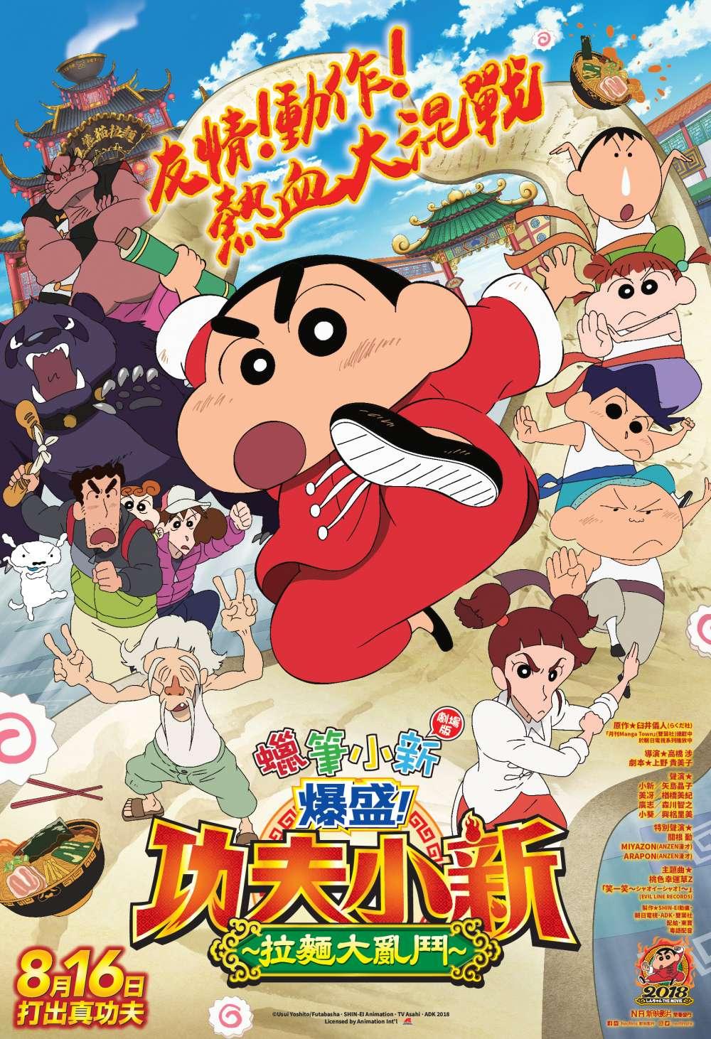 Crayon Shin-chan Movie: Burst Serving! Kung Fu Boys - Ramen Rebellion