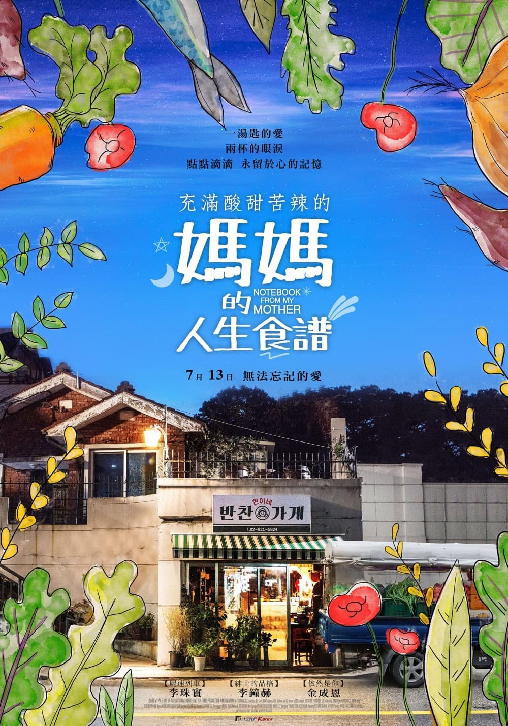 台灣版海報
