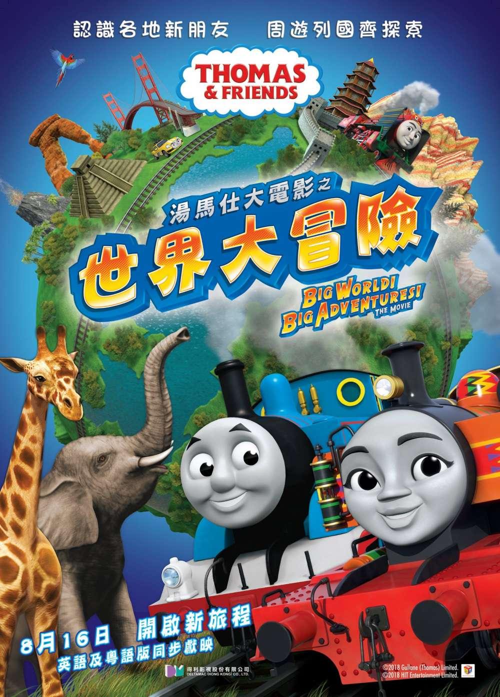 Thomas & Friends: Big World! Big Adventures! The Movie