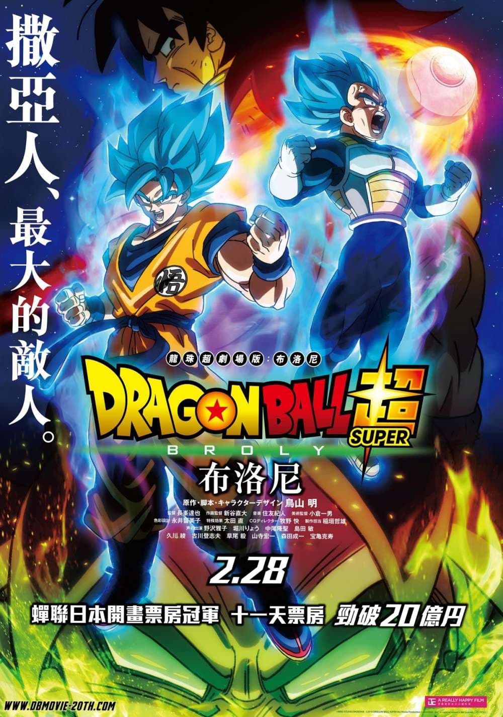 Dragon Ball Super Movie: Broly