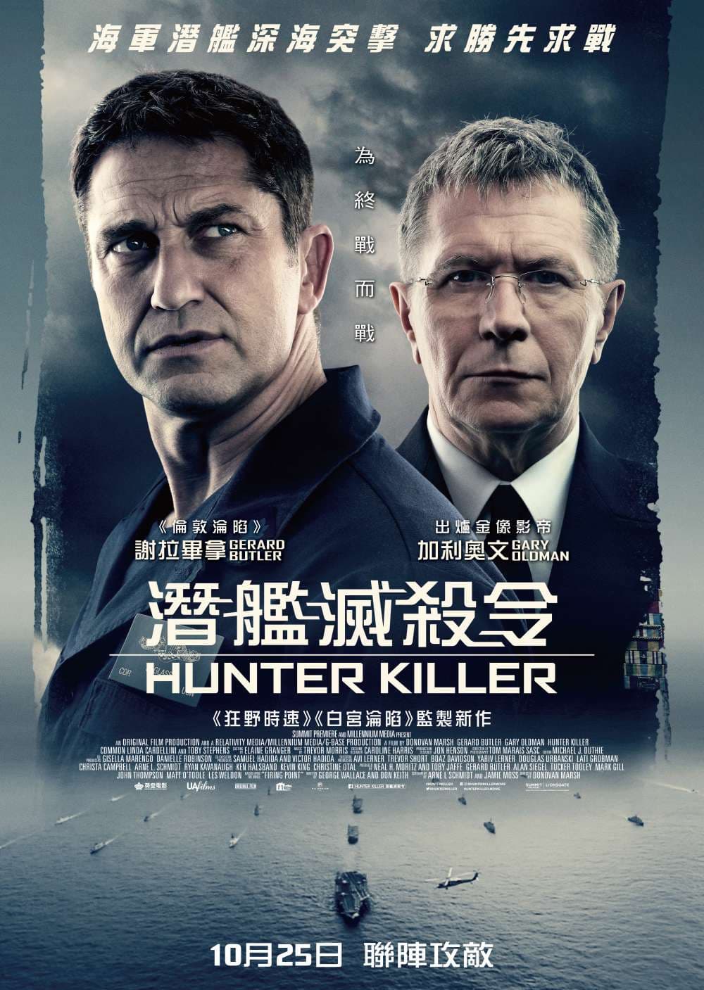 Hunter Killer