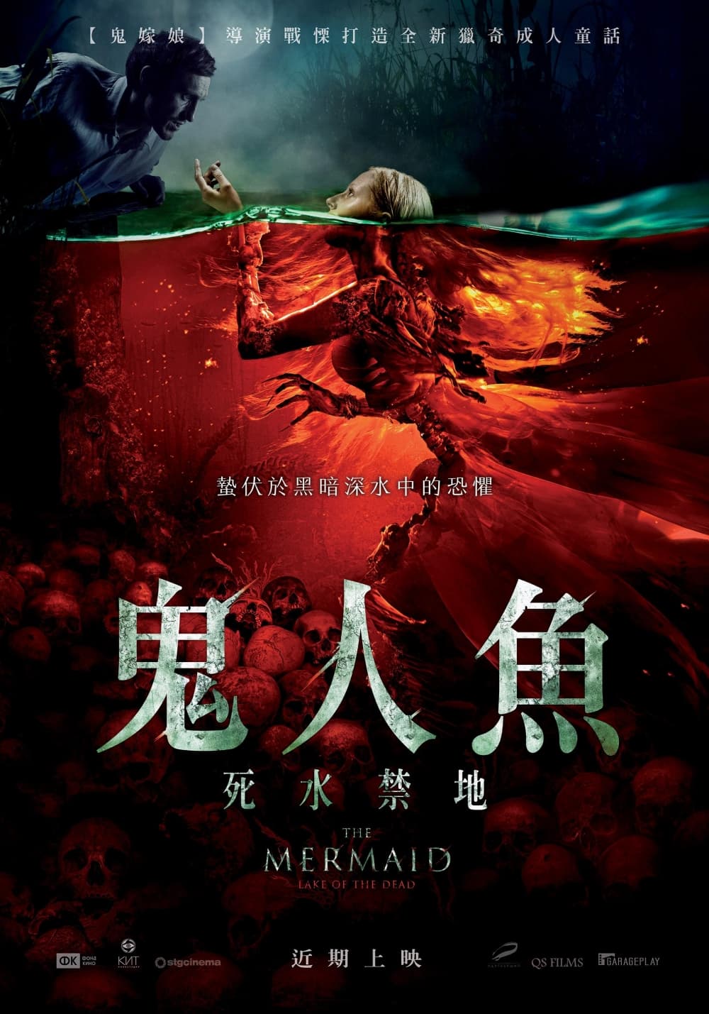 The Mermaid: Lake Of The Dead