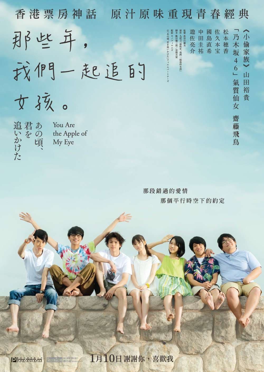 那些年，我們一起追的女孩