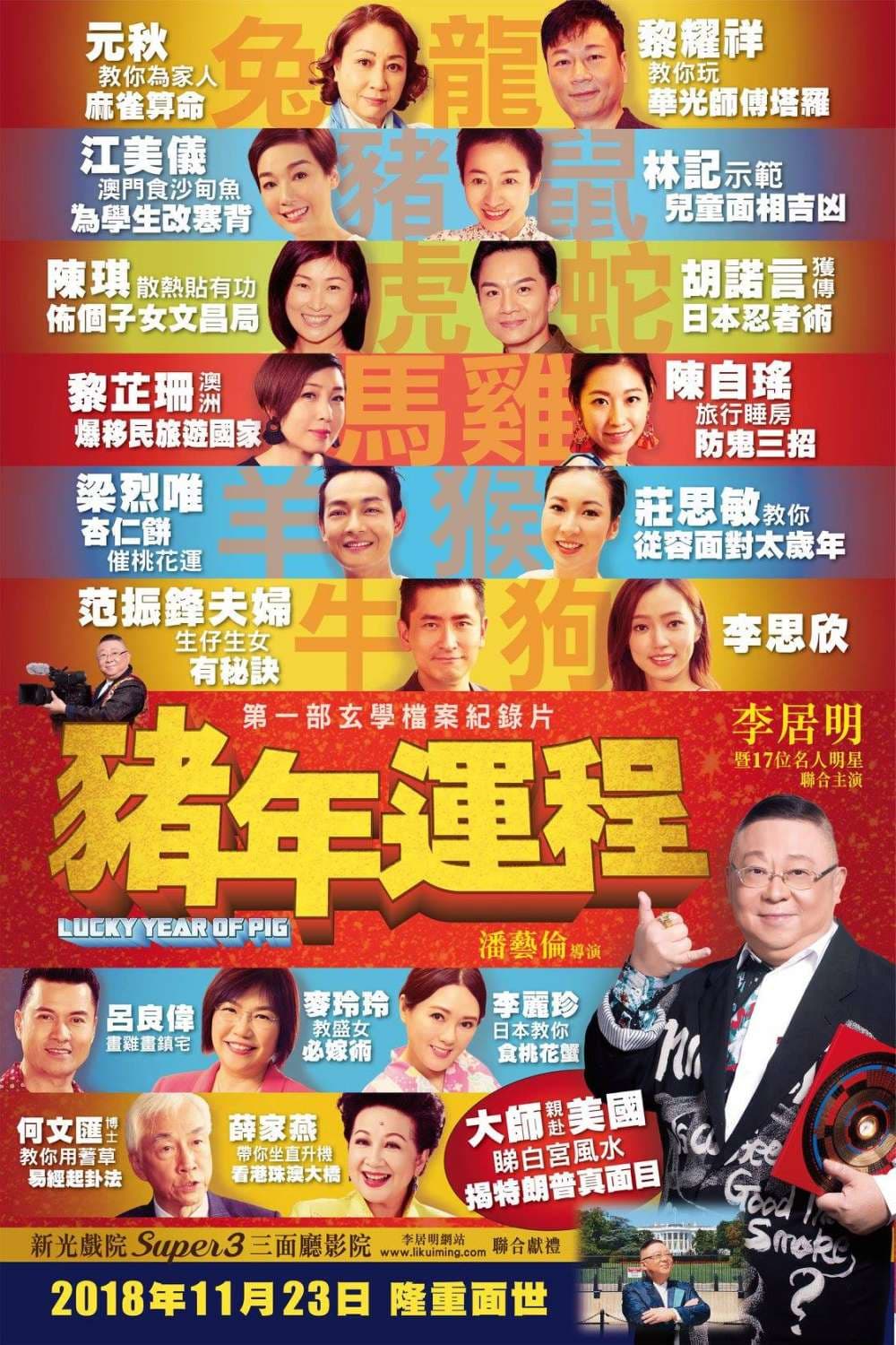 豬年運程