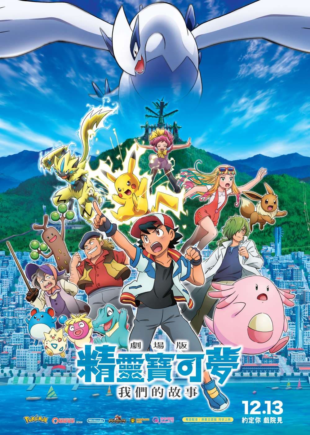 Pokémon The Movie: The Power Of Us