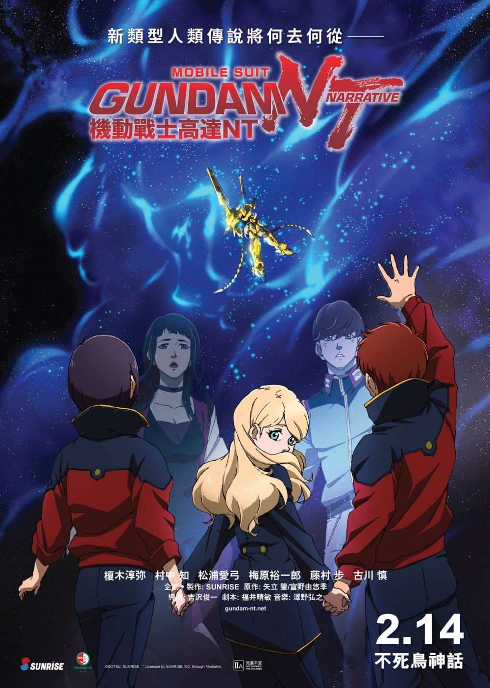 Mobile Suit Gundam NT (Narrative)