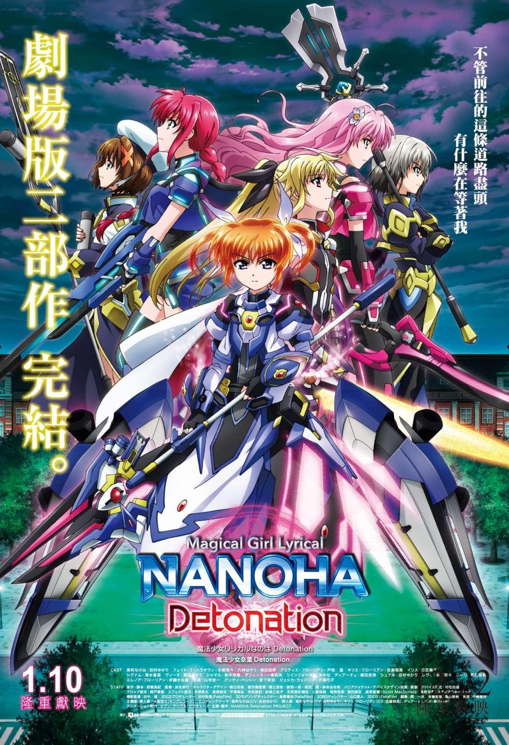 Magical Girl Lyrical Nanoha: Detonation