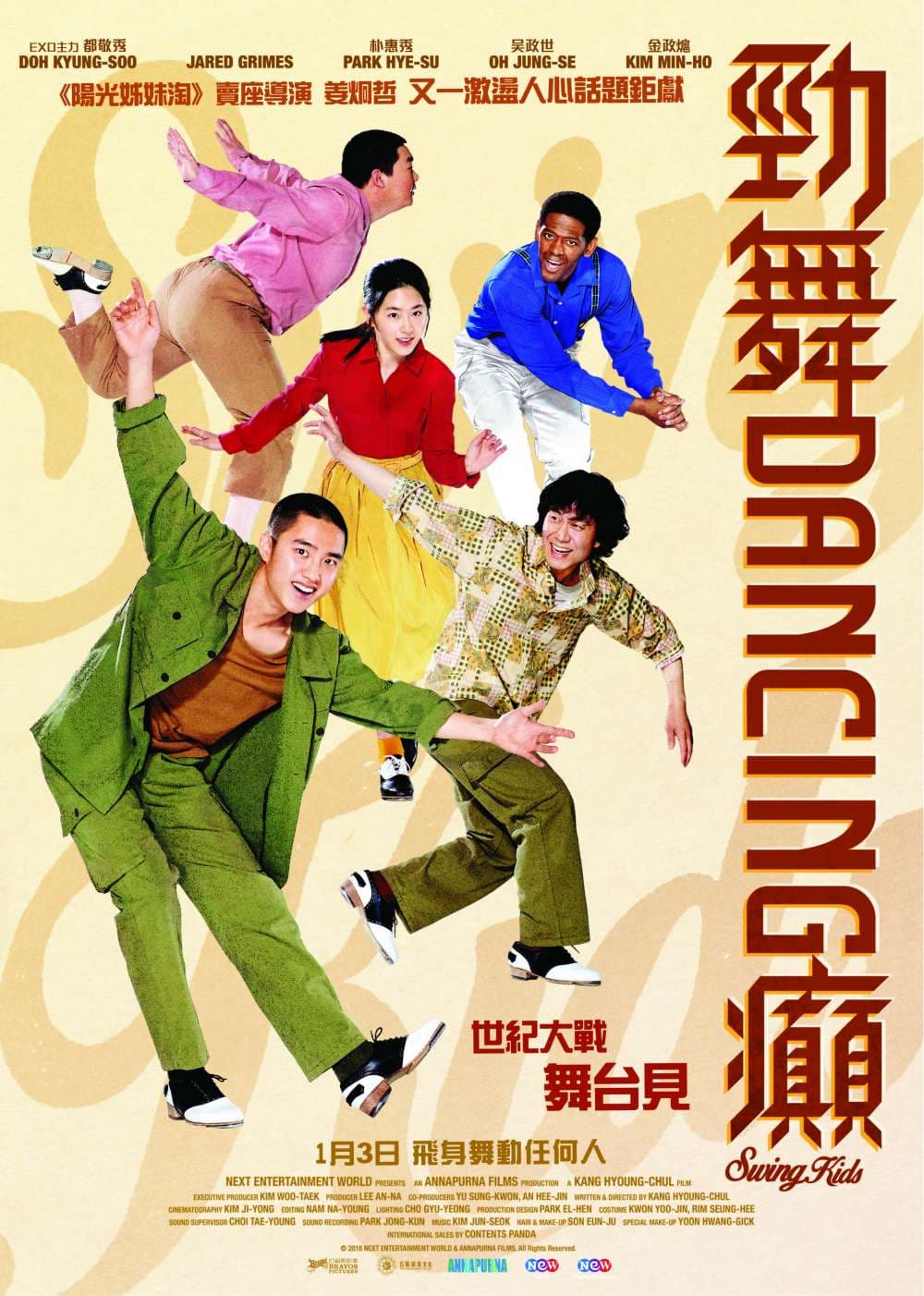 勁舞 Dancing 癲