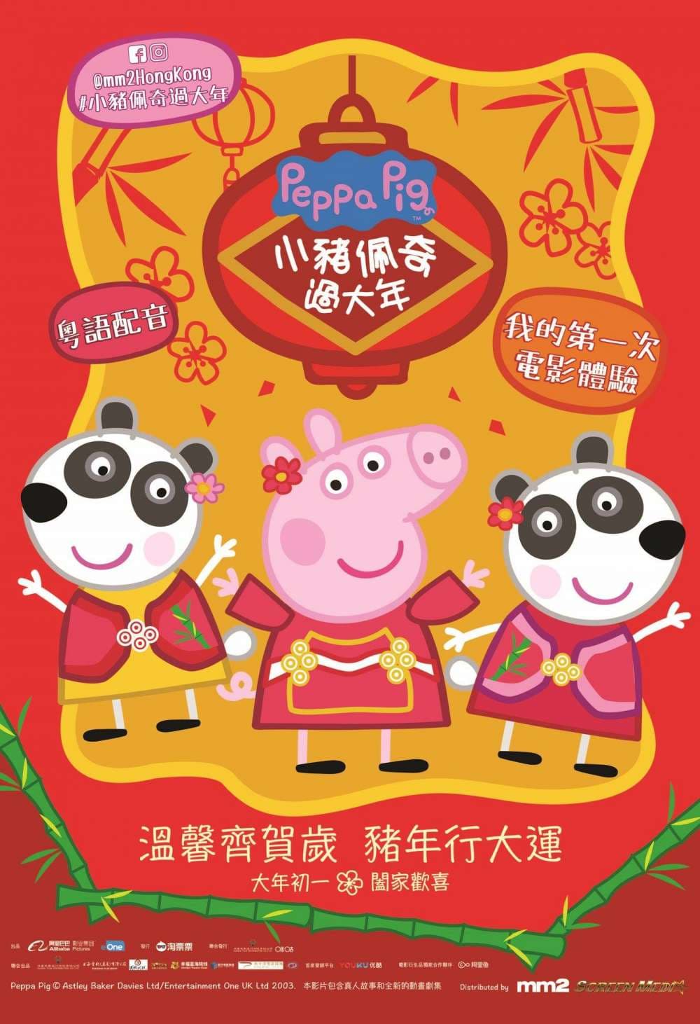 Peppa Celebrates Chinese New Year