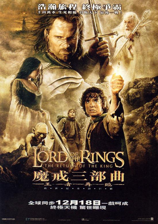 The Lord Of The Rings: The Return Of The King