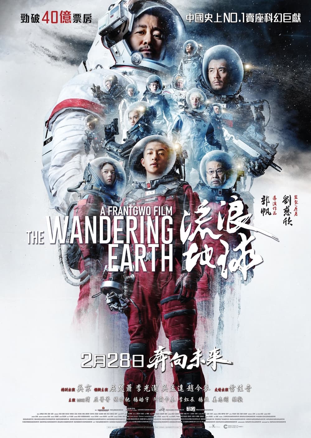 The Wandering Earth