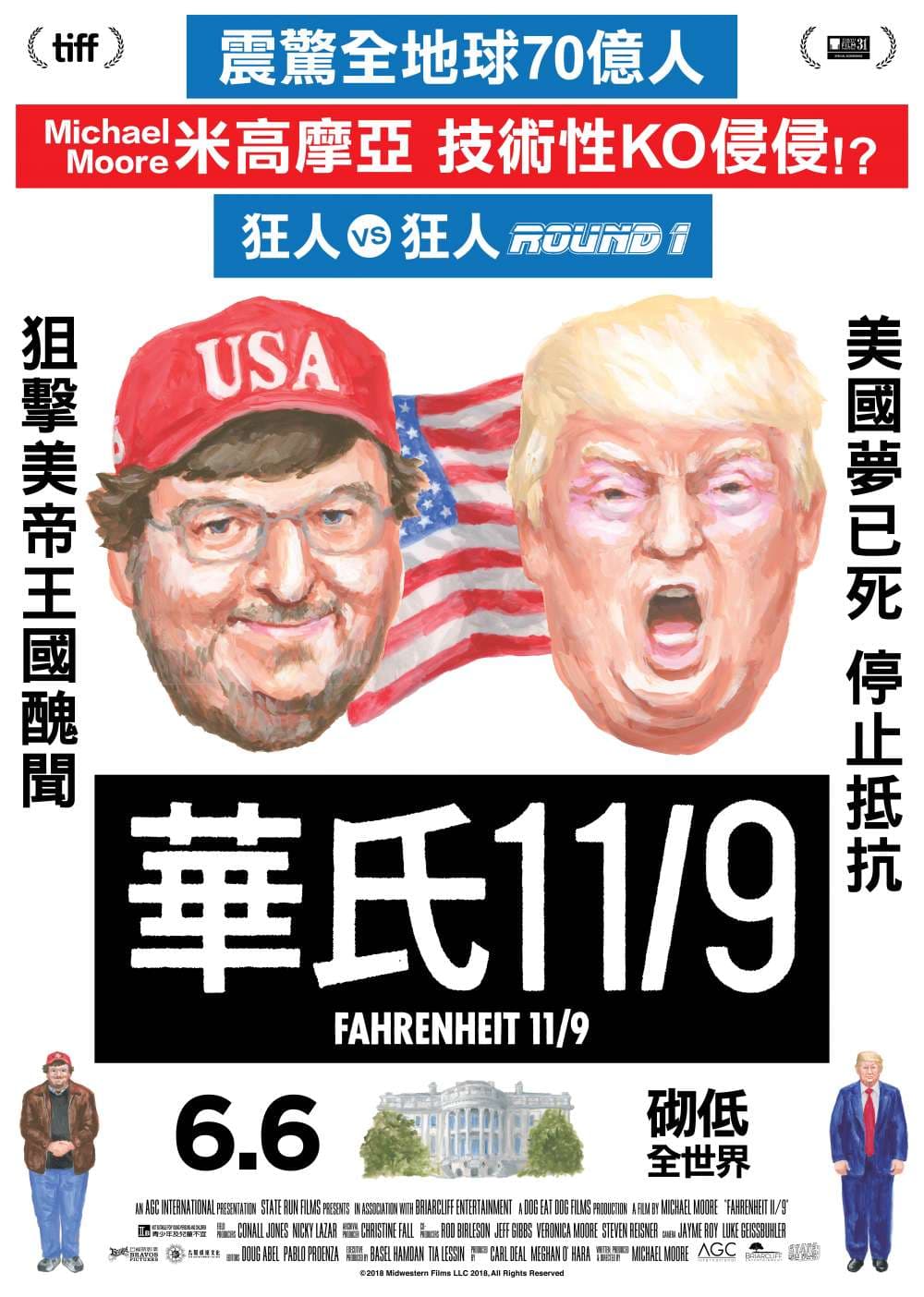 華氏11/9