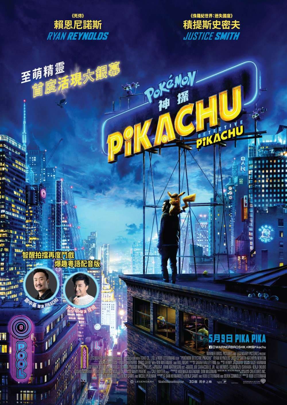 Pokémon 神探 Pikachu