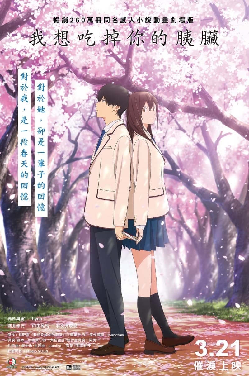 I Want To Eat Your Pancreas