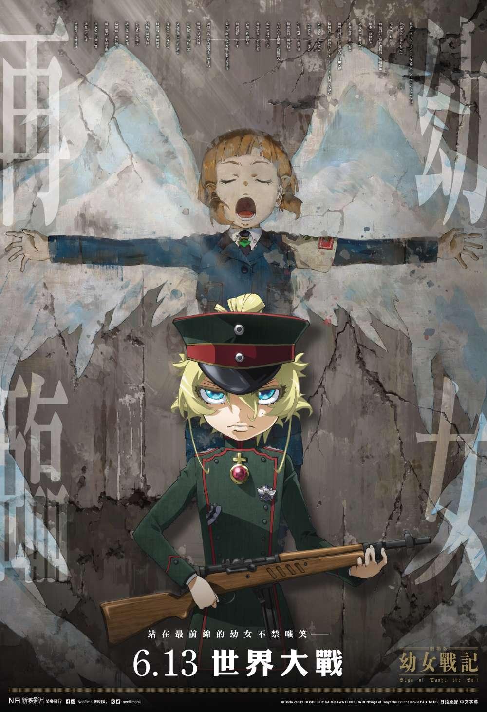 The Saga Of Tanya The Evil The Movie