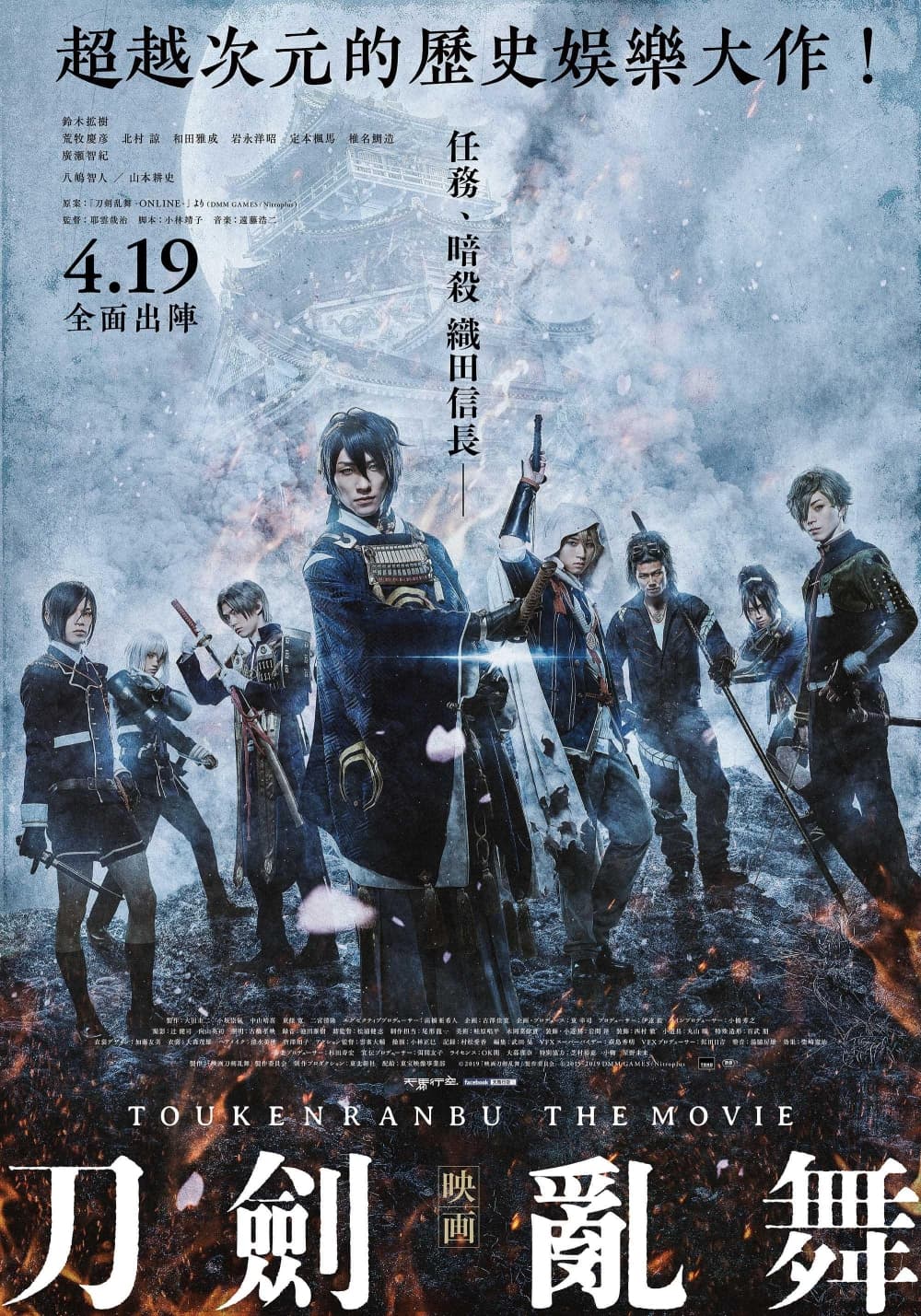 Touken Ranbu: The Movie