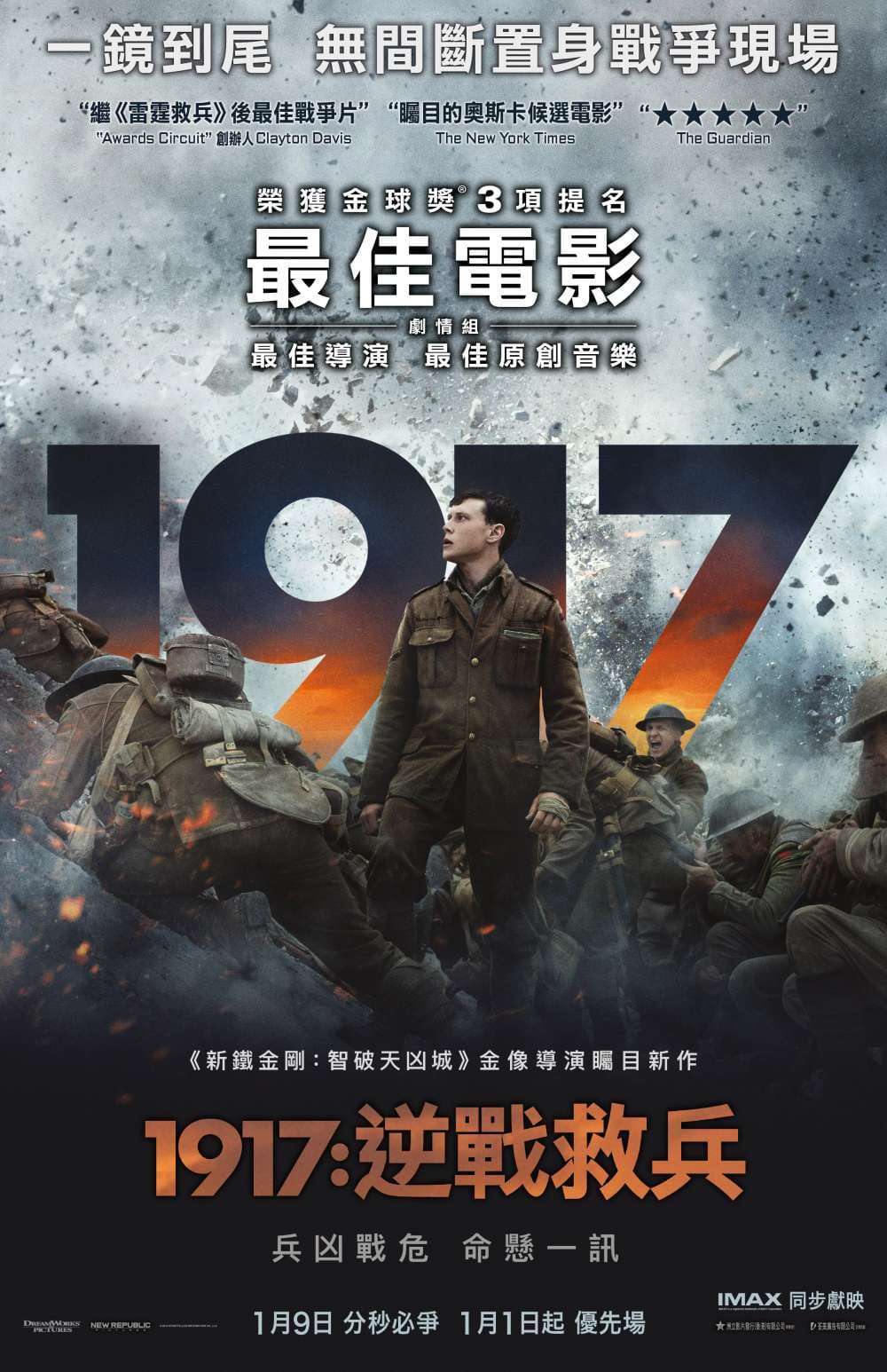 1917：逆戰救兵