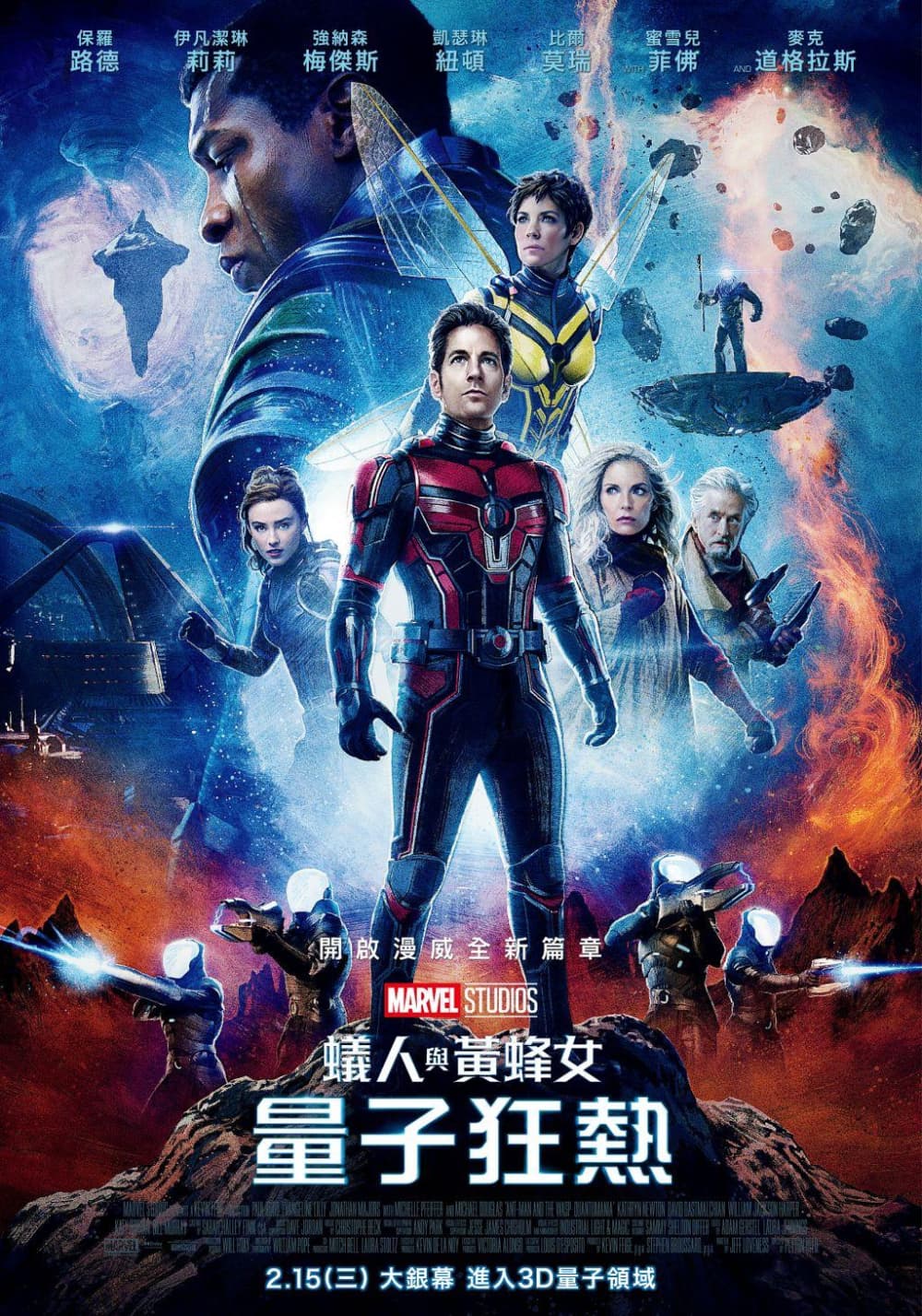 Ant-Man And The Wasp: Quantumania