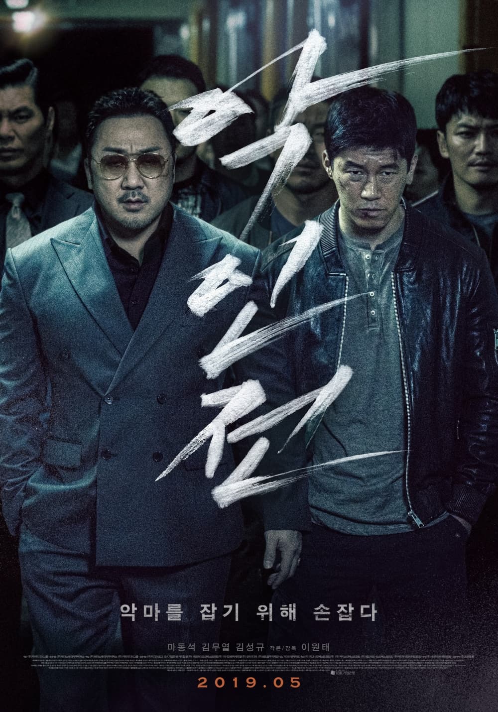 惡霸‧魔警‧殺人狂