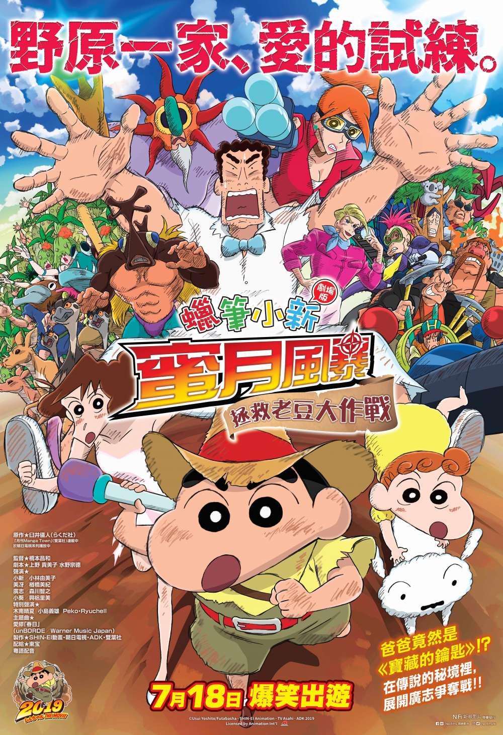 Crayon Shin-chan: Honeymoon Hurricane - The Lost Hiroshi