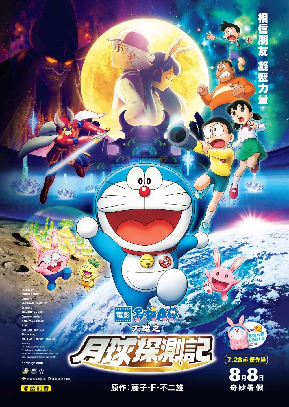 Doraemon The Movie 2019: Nobita's Chronicle Of The Moon Exploration