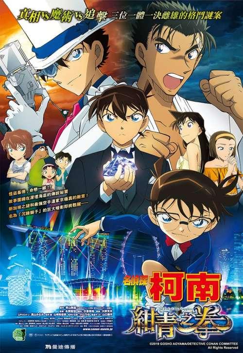 Detective Conan: The Fist Of Blue Sapphire