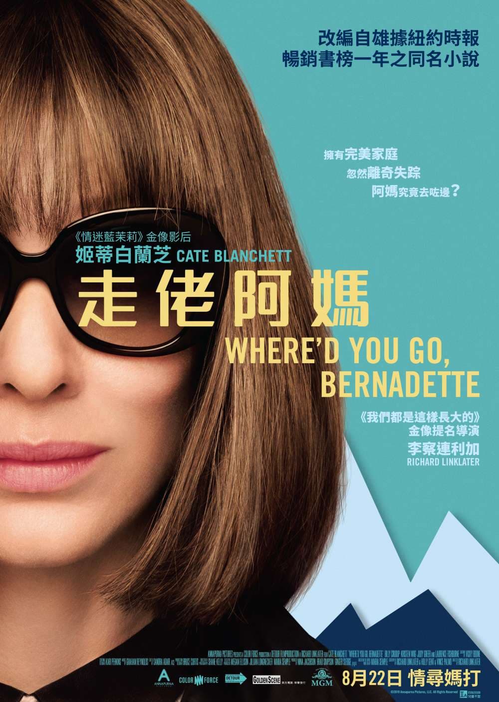 Where'd You Go, Bernadette