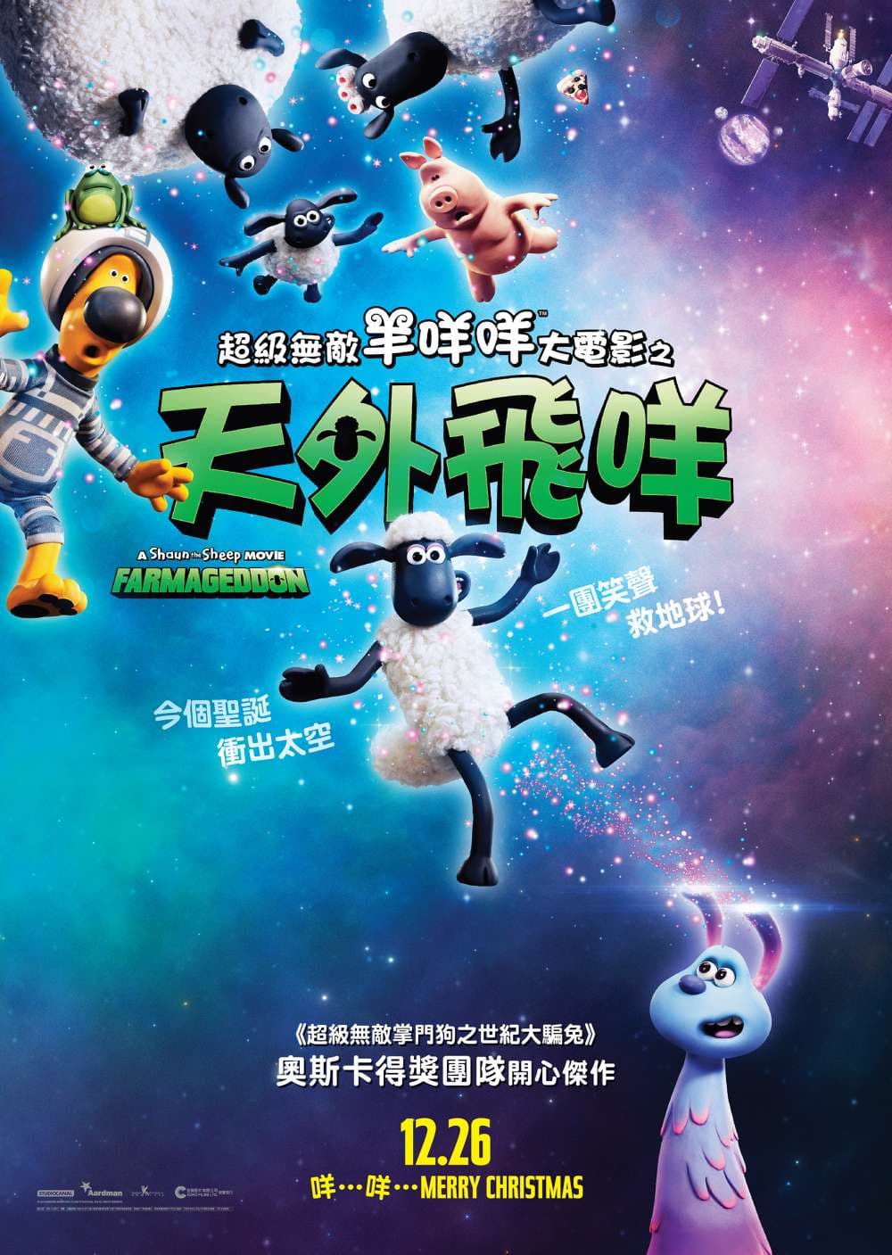 A Shaun The Sheep Movie: Farmageddon