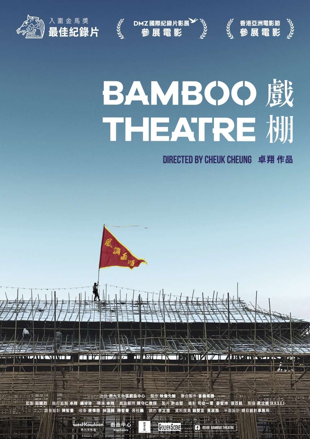 Bamboo Theatre