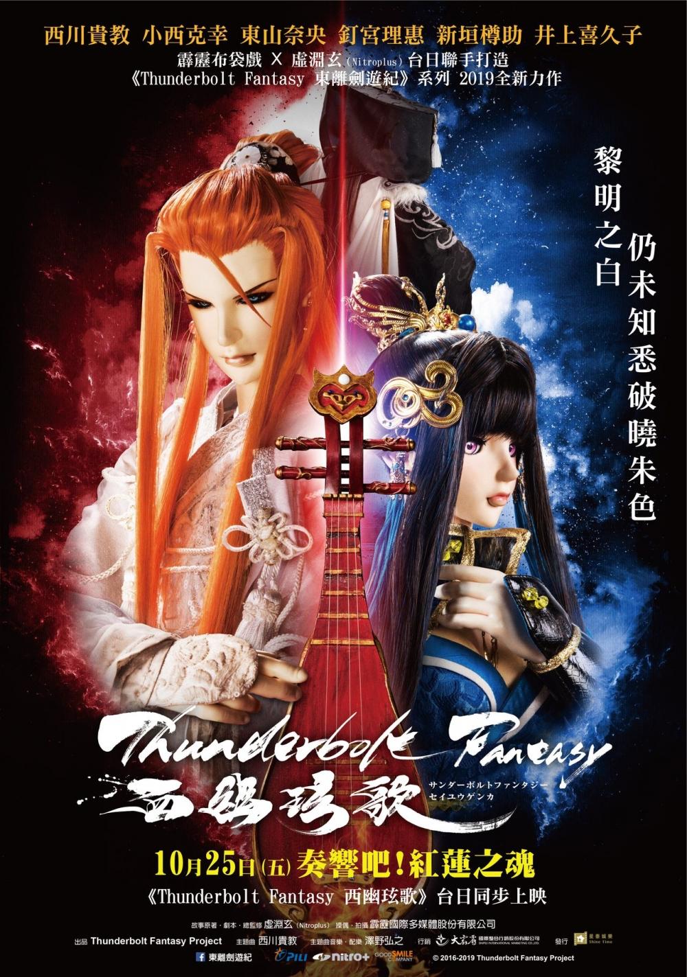 Thunderbolt Fantasy 西幽玹歌