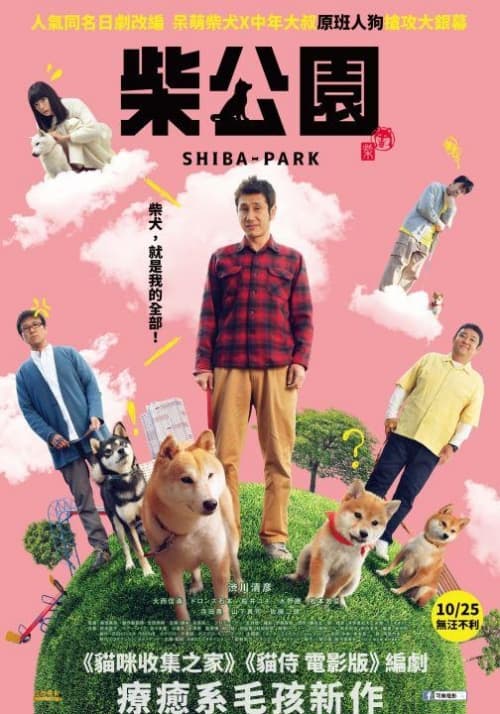 Shiba Park