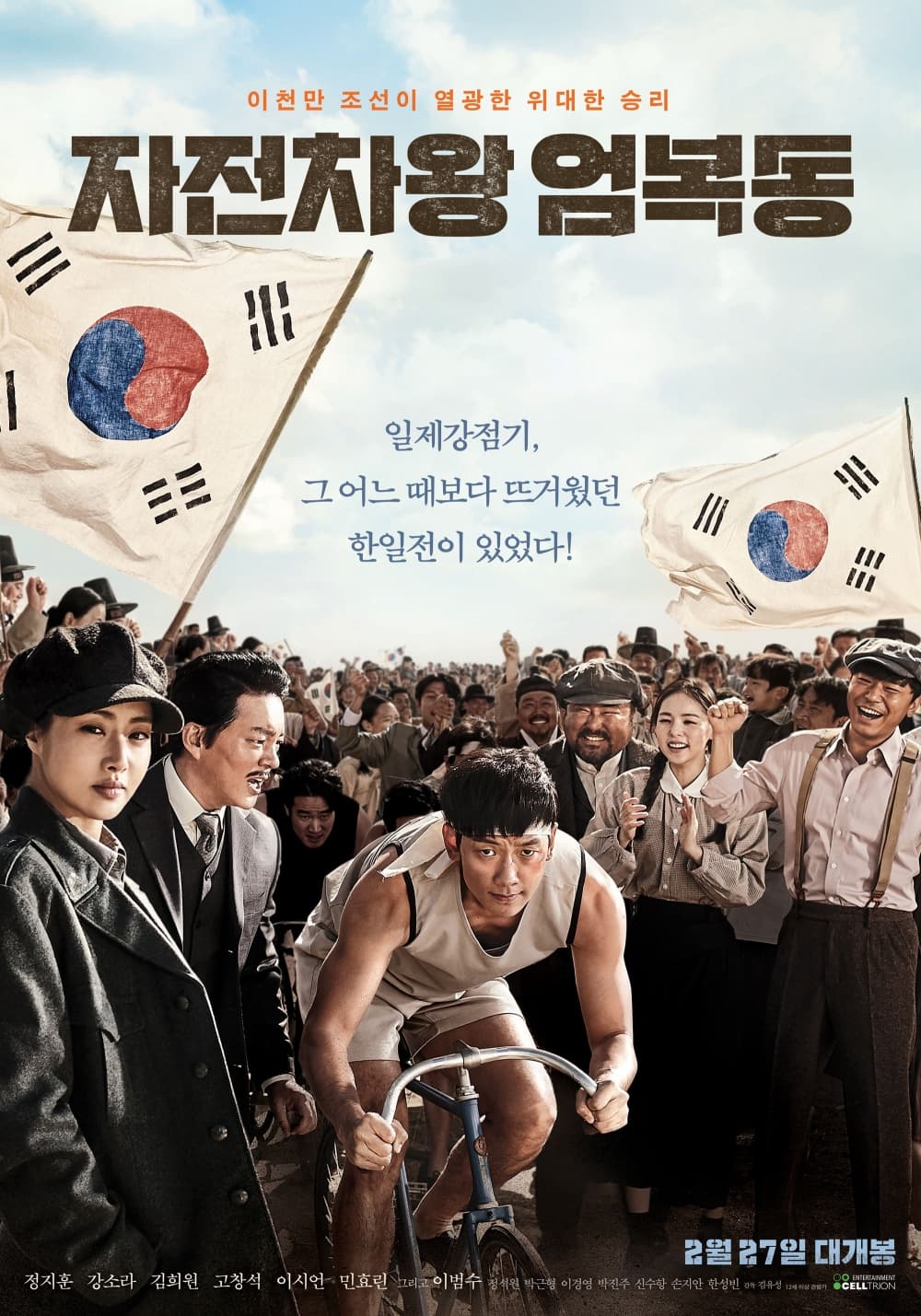 Race To Freedom: Um Bok Dong