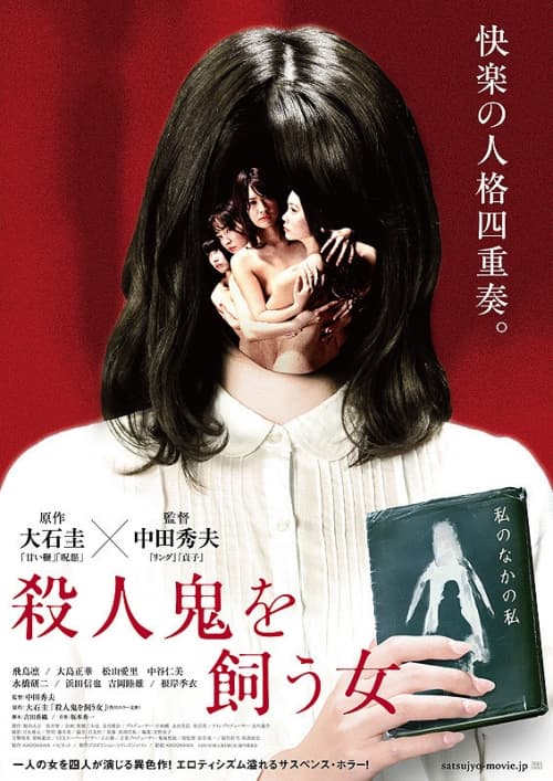 豢養殺人鬼的女人