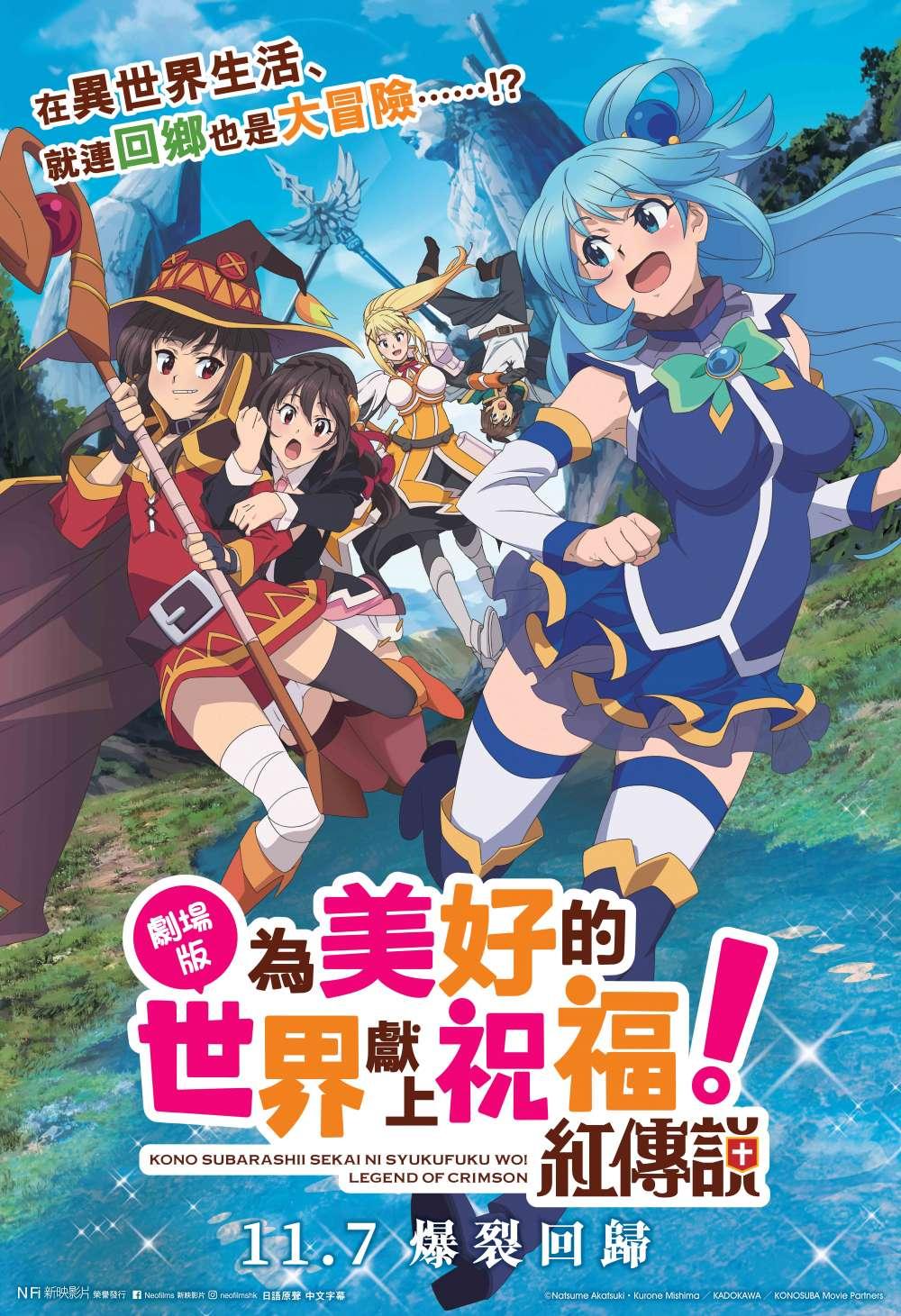 KonoSuba! God's Blessing On This Wonderful World! Legend Of Crimson