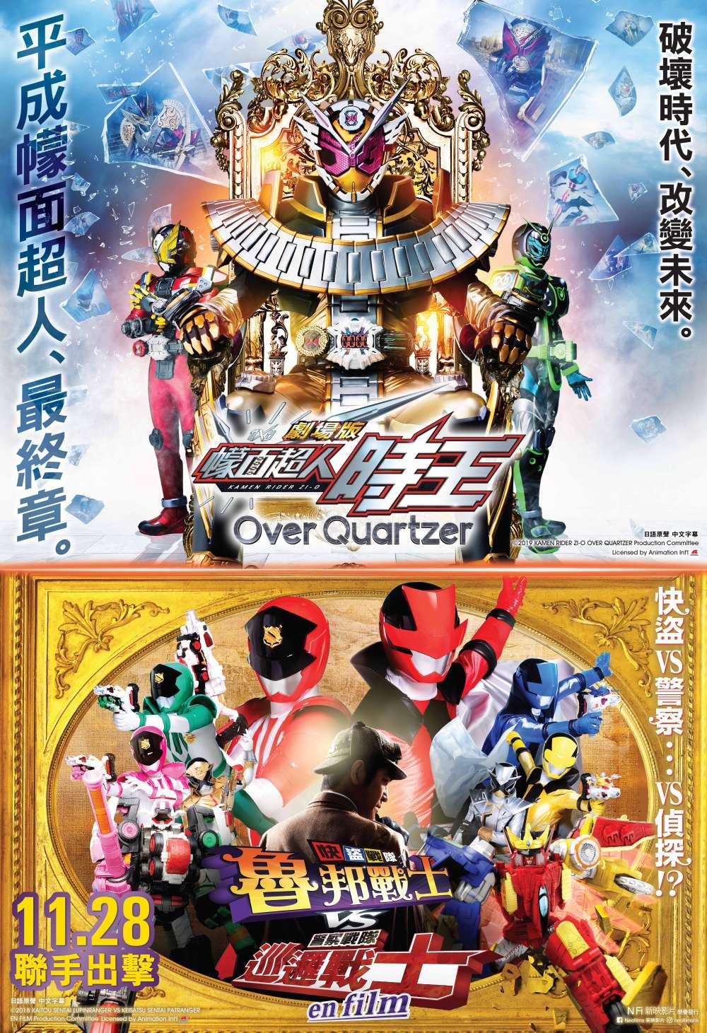 Kaitou Sentai VS Keisatsu Sentai The Movie