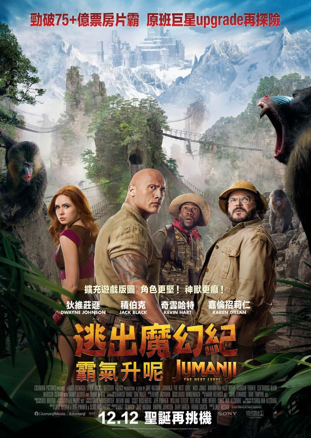 Jumanji: The Next Level