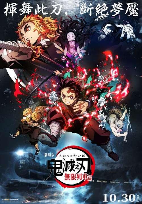 Demon Slayer - Kimetsu No Yaiba: Mugen Train