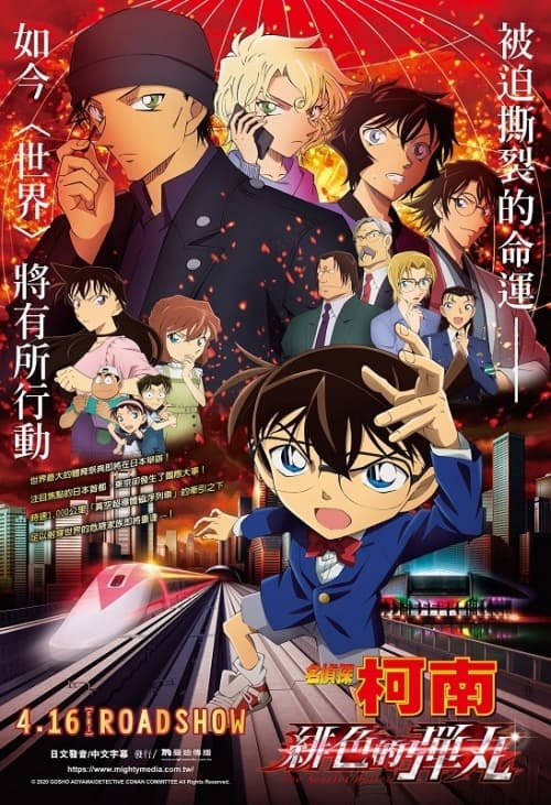 Detective Conan: The Scarlet Bullet