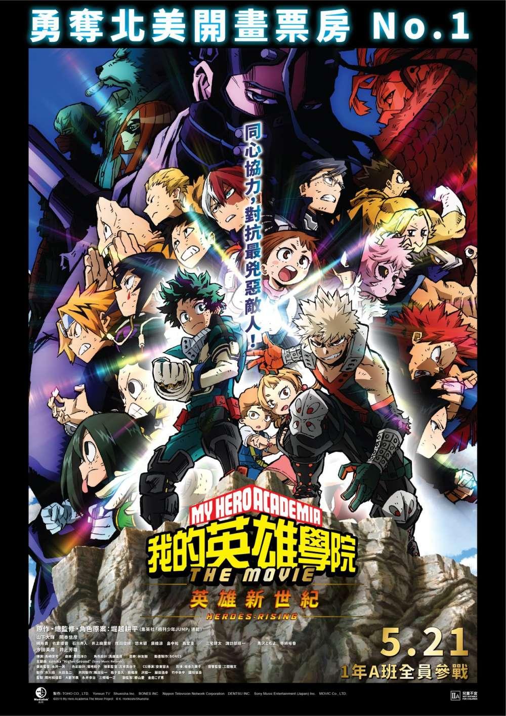 My Hero Academia The Movie: Heroes: Rising