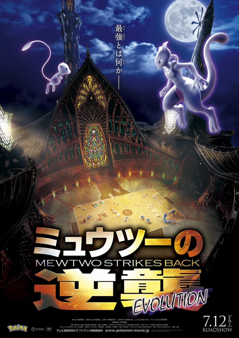 Pokémon The Movie: Mewtwo Strikes Back - Evolution