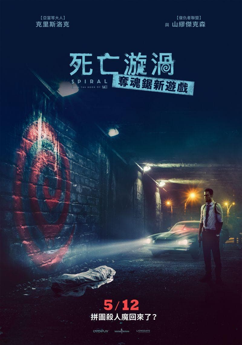 漩渦：恐懼鬥室新遊戲