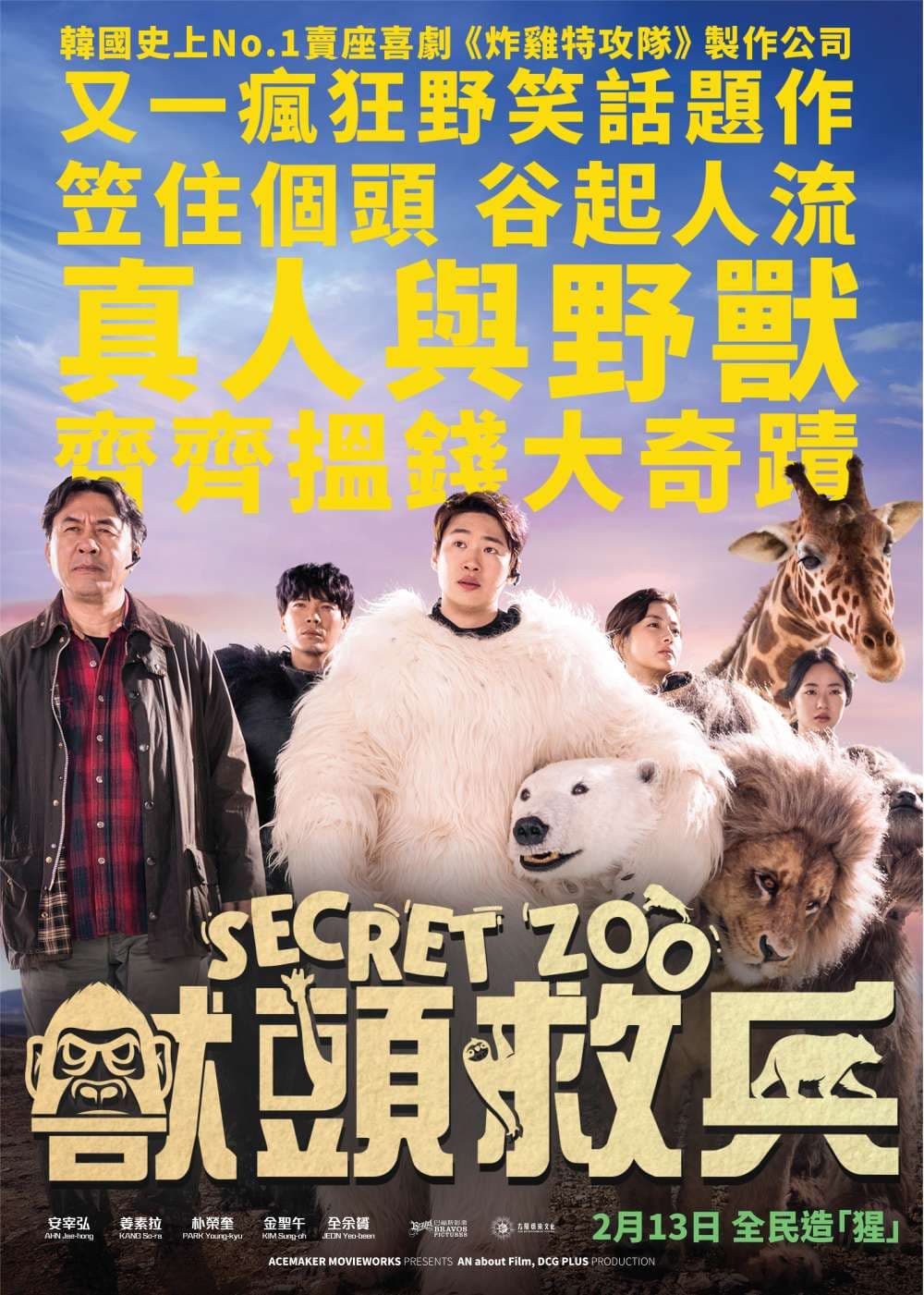 Secret Zoo