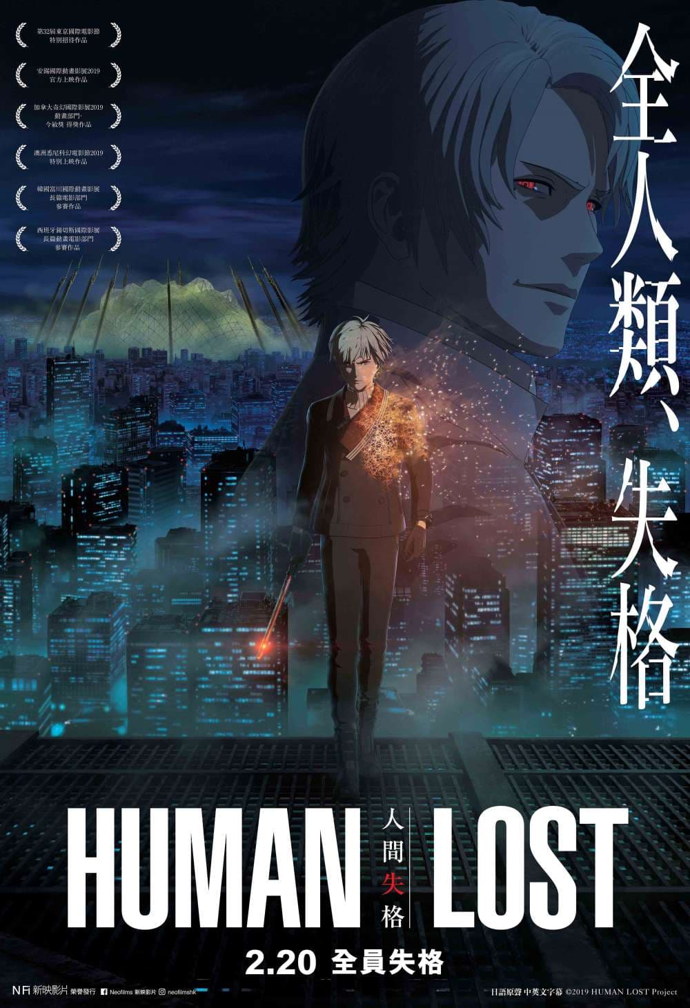 Human Lost 人間失格