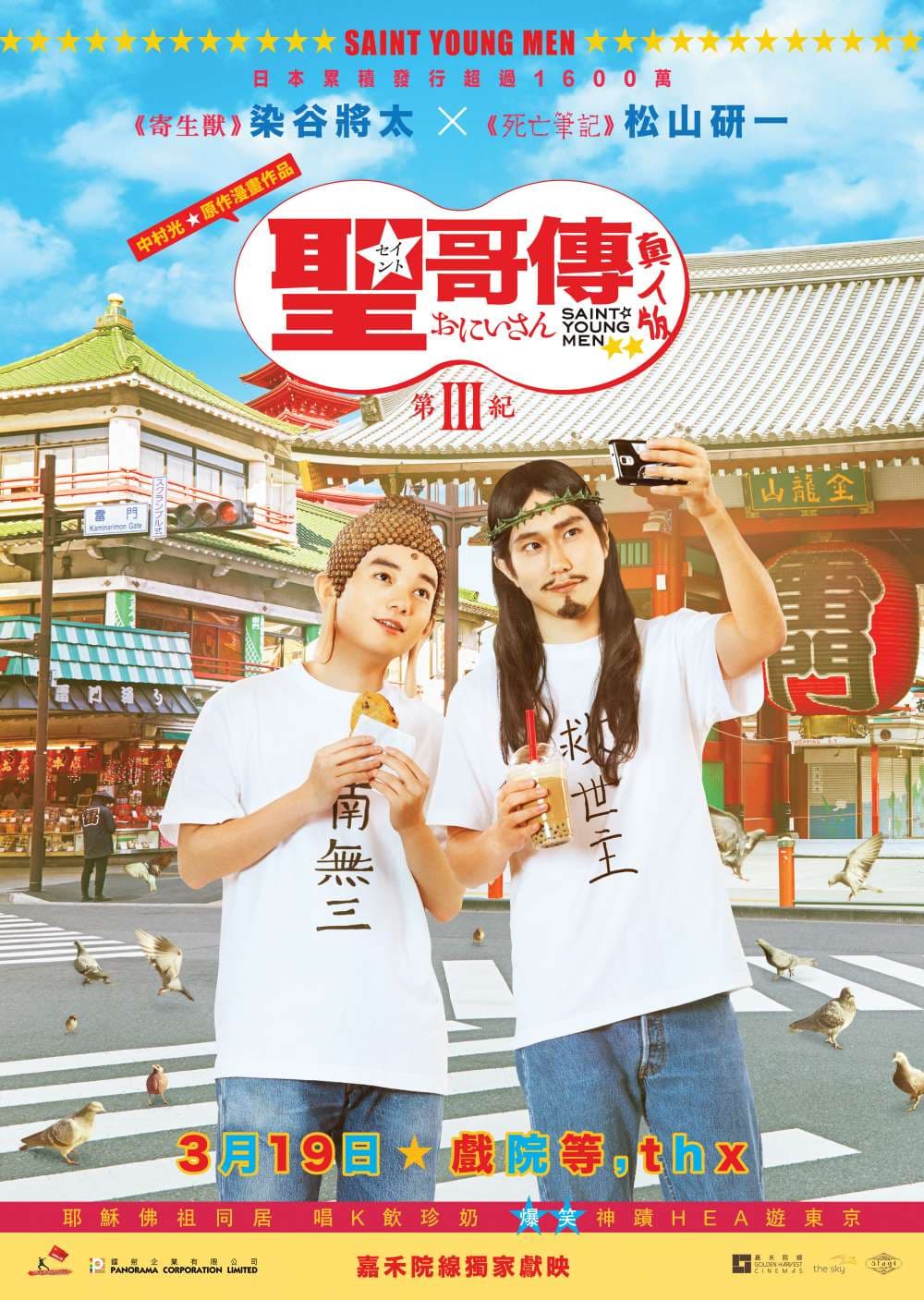 Saint Young Men 3