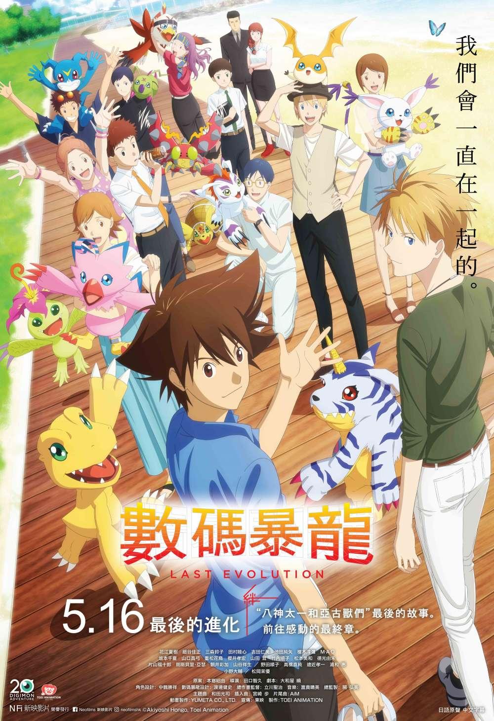 Digimon Adventure: Last Evolution Kizuna