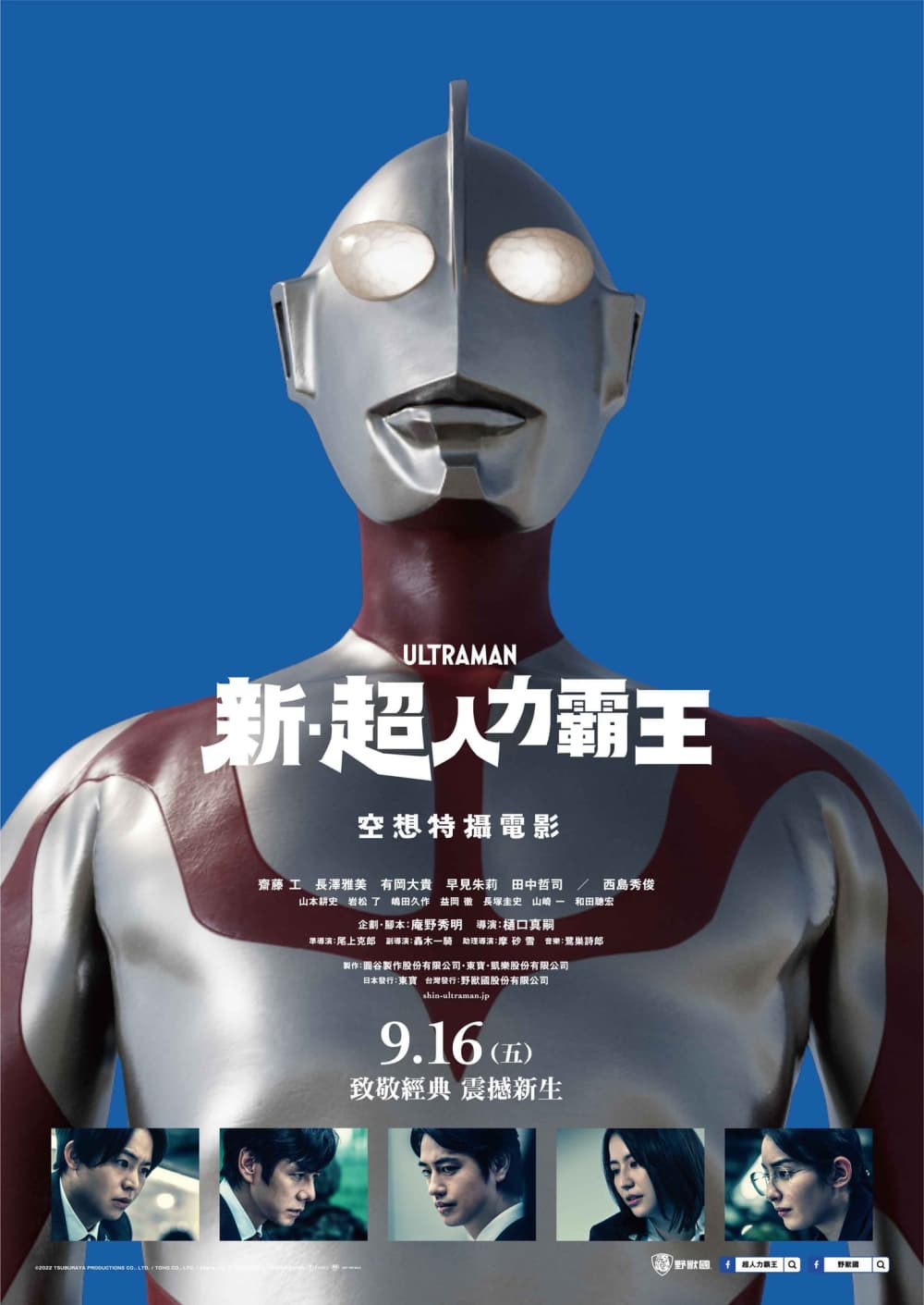 Shin Ultraman