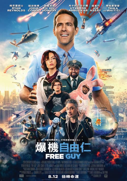 爆機自由仁