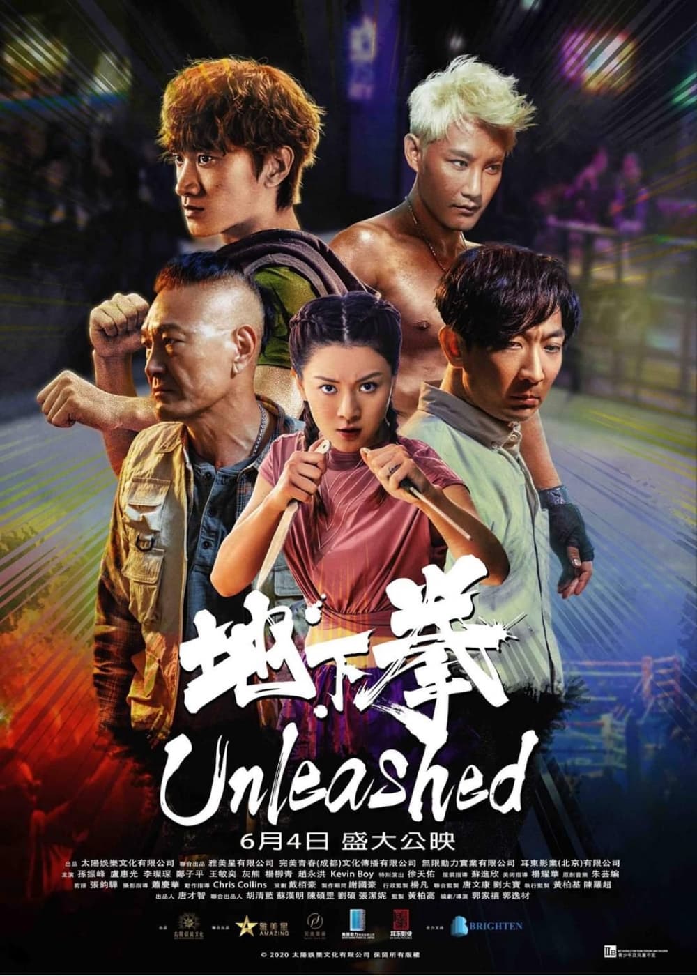 地下拳